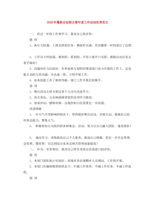 2020年企划部主管年度工作总结优秀范文