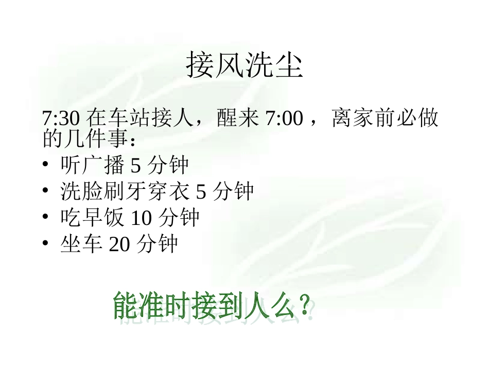 合理安排时间沏茶问题课件_第2页