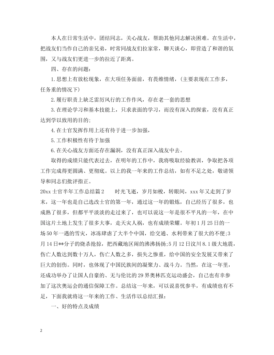 士官半年工作总结_第2页