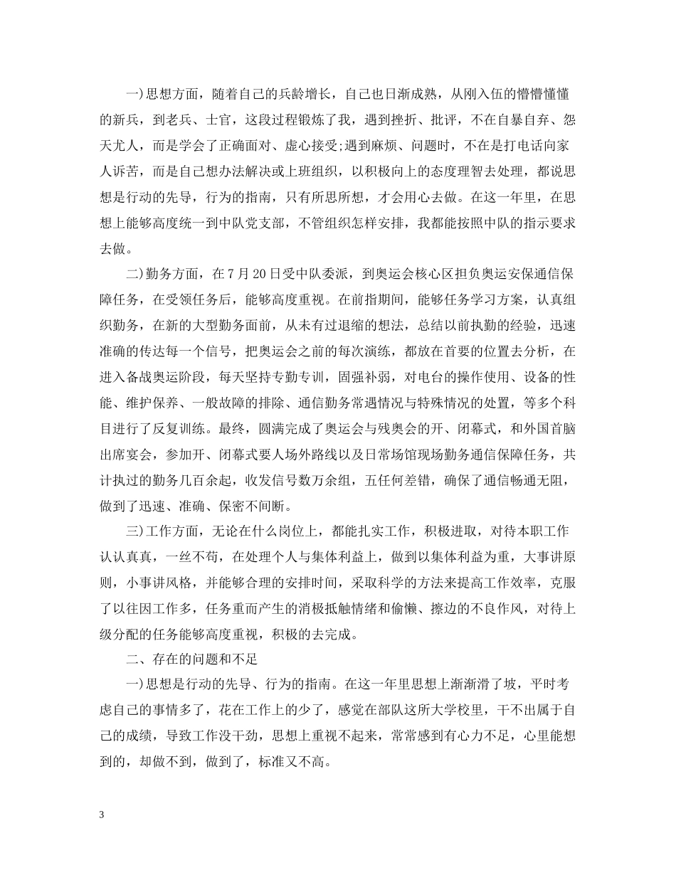 士官半年工作总结_第3页