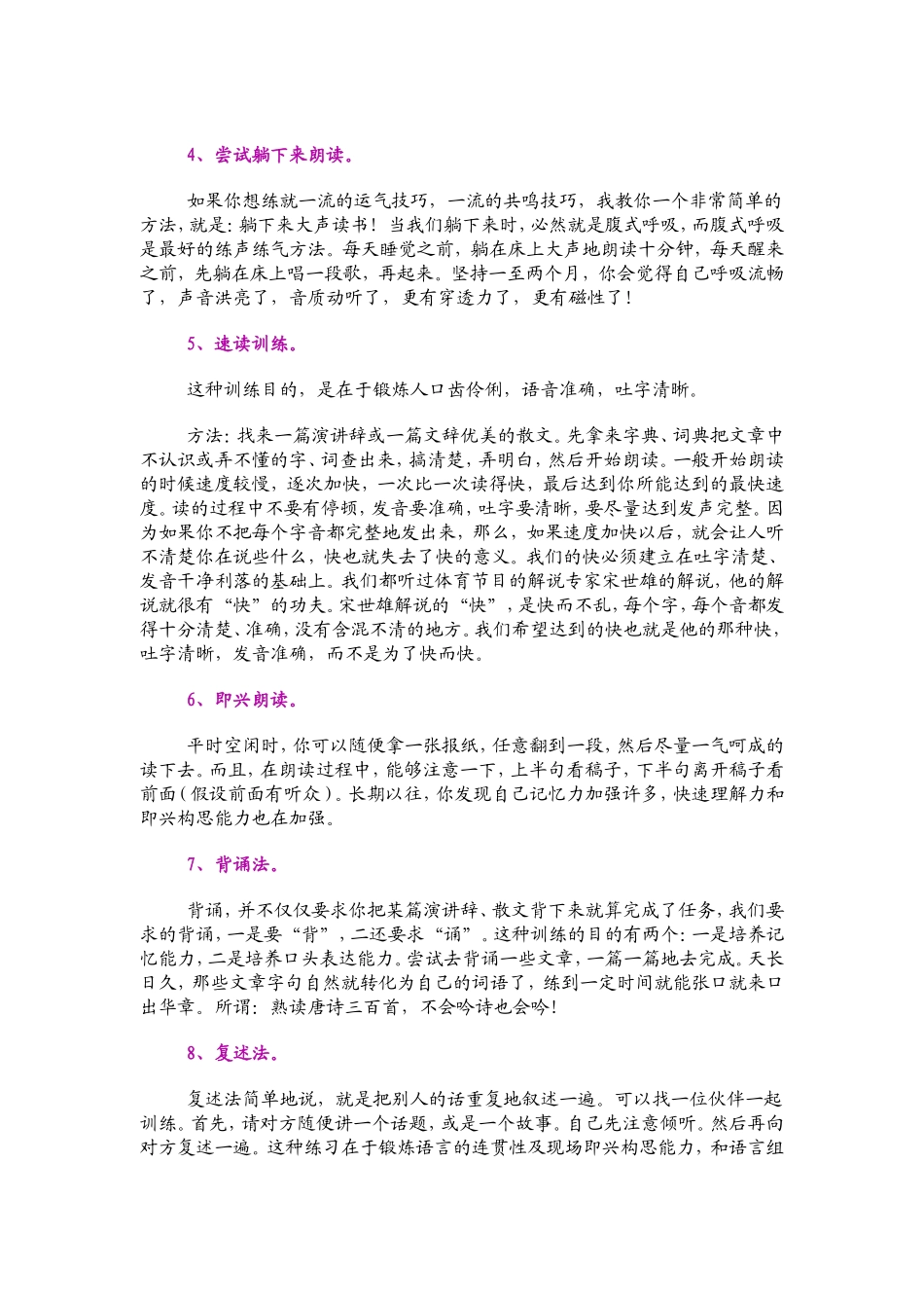 实用的口才训练方法1_第2页