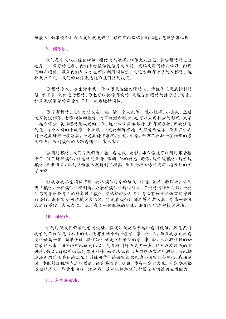 实用的口才训练方法1_第3页