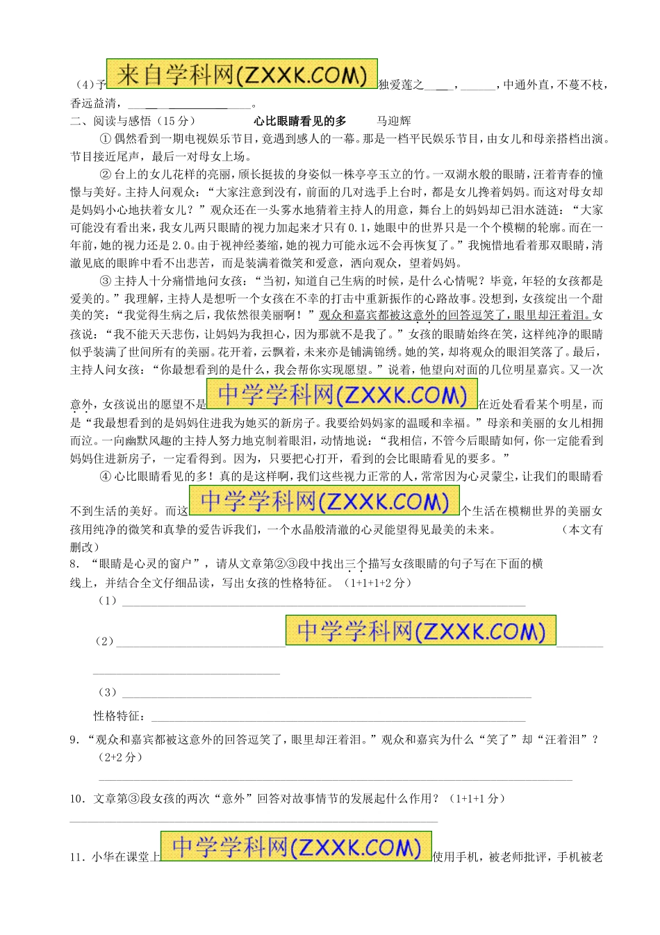 八年级语文第一次月考试题1_第2页