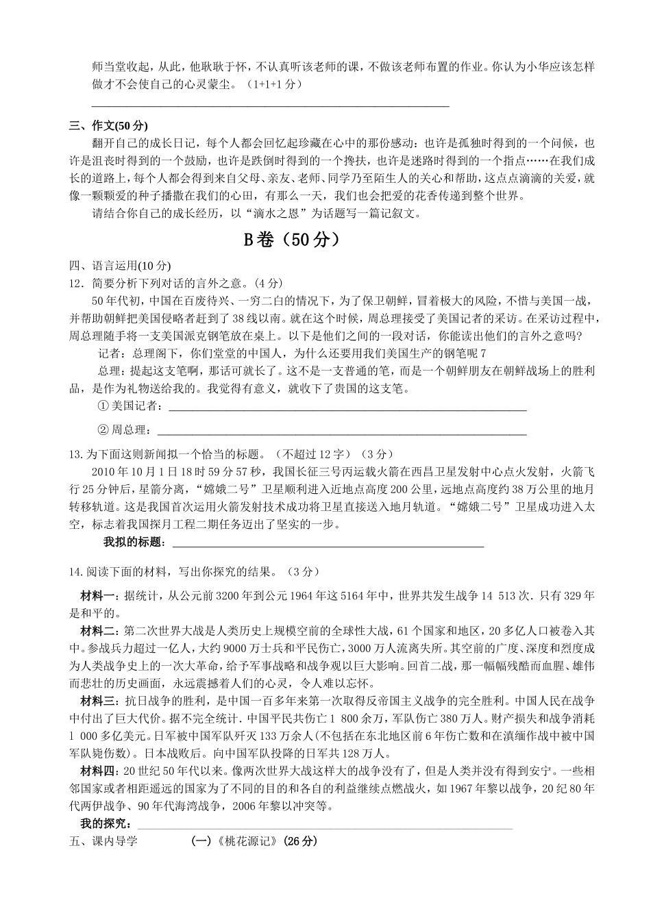 八年级语文第一次月考试题1_第3页