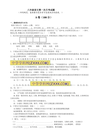 八年级语文第一次月考试题1