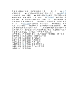 夕阳美太极功夫扇第一套动作名称及口诀第一段01