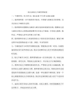 幼儿园幼儿午睡管理制度
