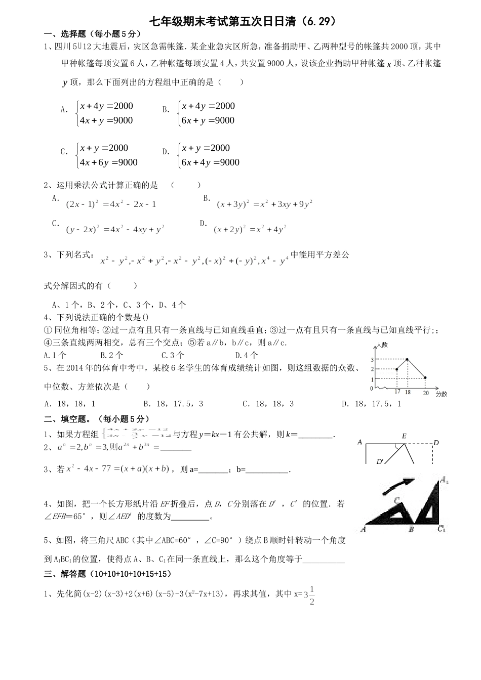 第五次日日清（629）_第1页