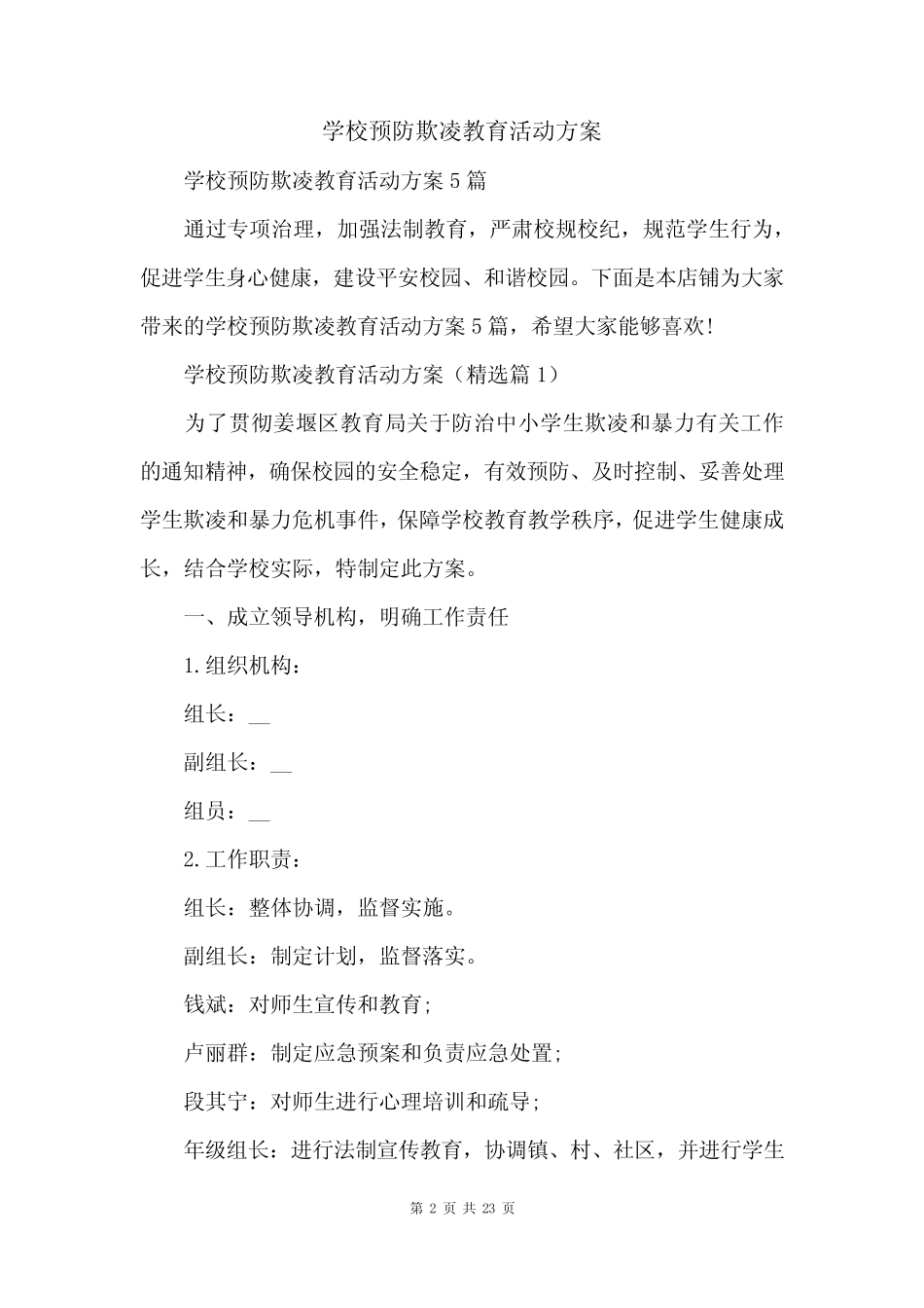 学校预防欺凌教育活动方案 _第2页