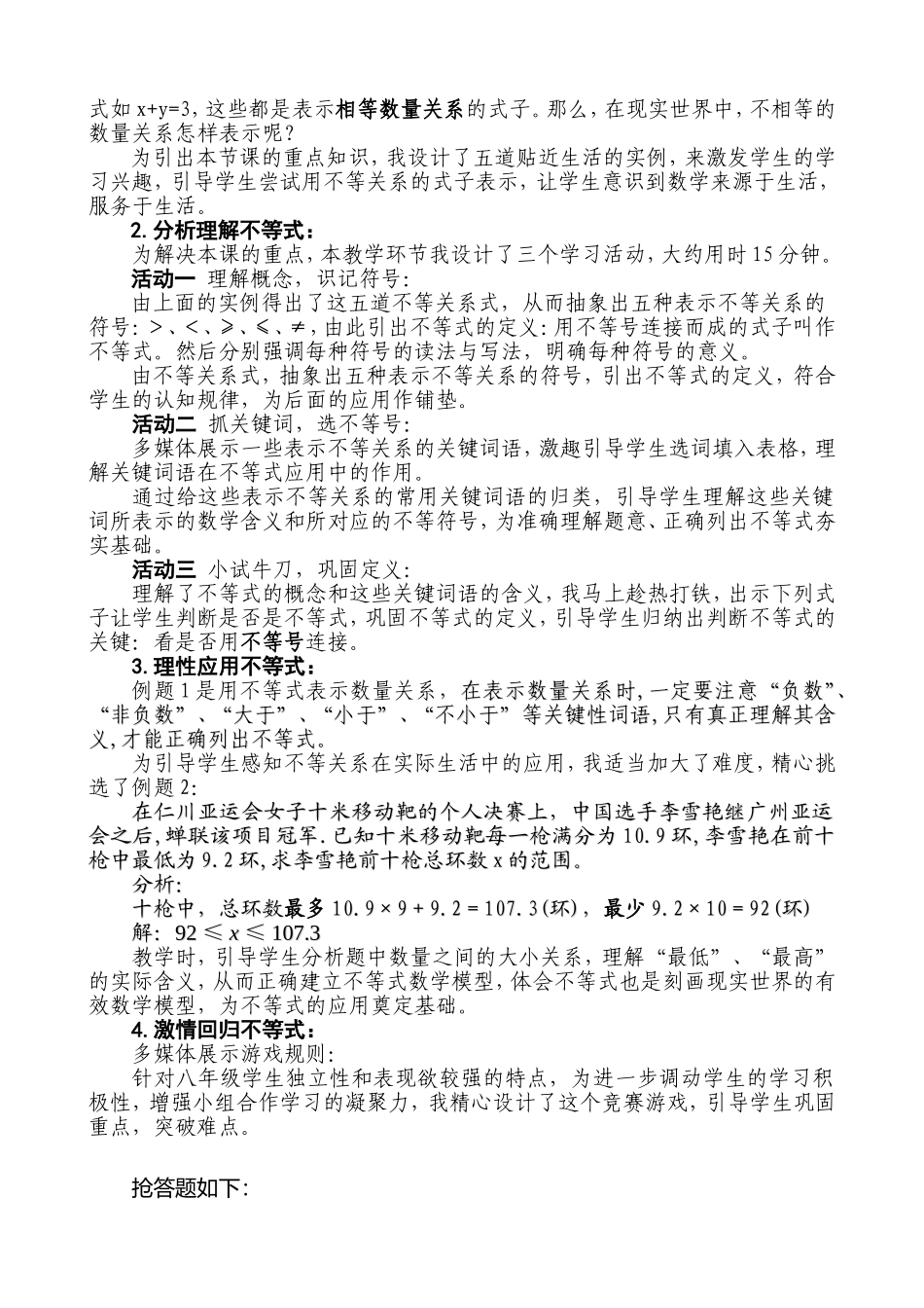 【说课稿】《不等式》_第2页