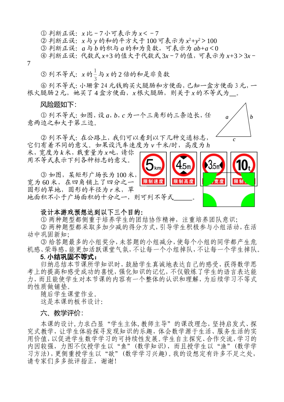 【说课稿】《不等式》_第3页