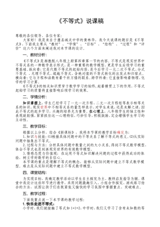 【说课稿】《不等式》