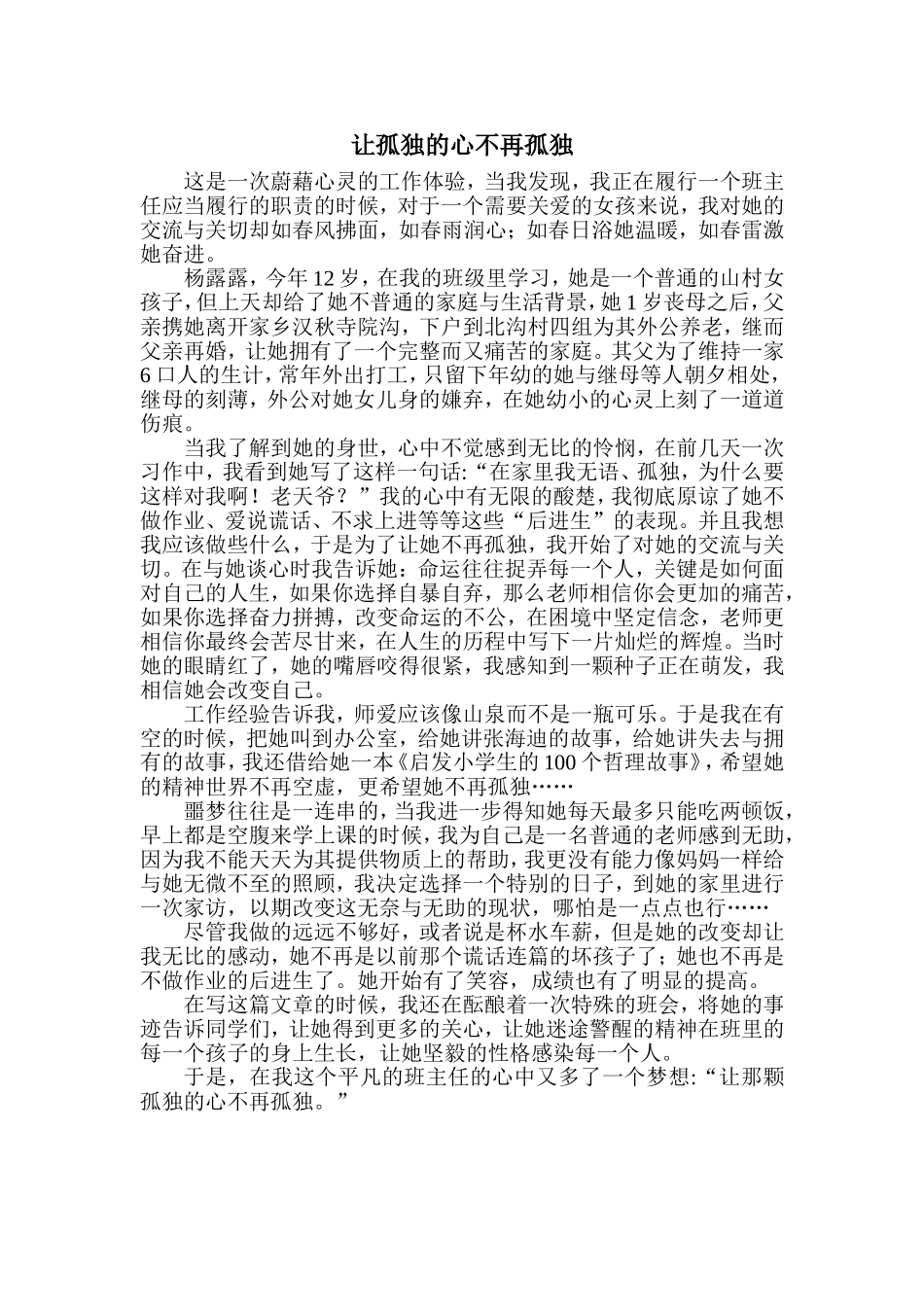 让孤独的心不再孤独_第1页