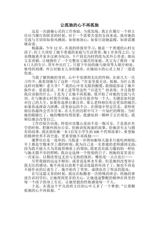 让孤独的心不再孤独