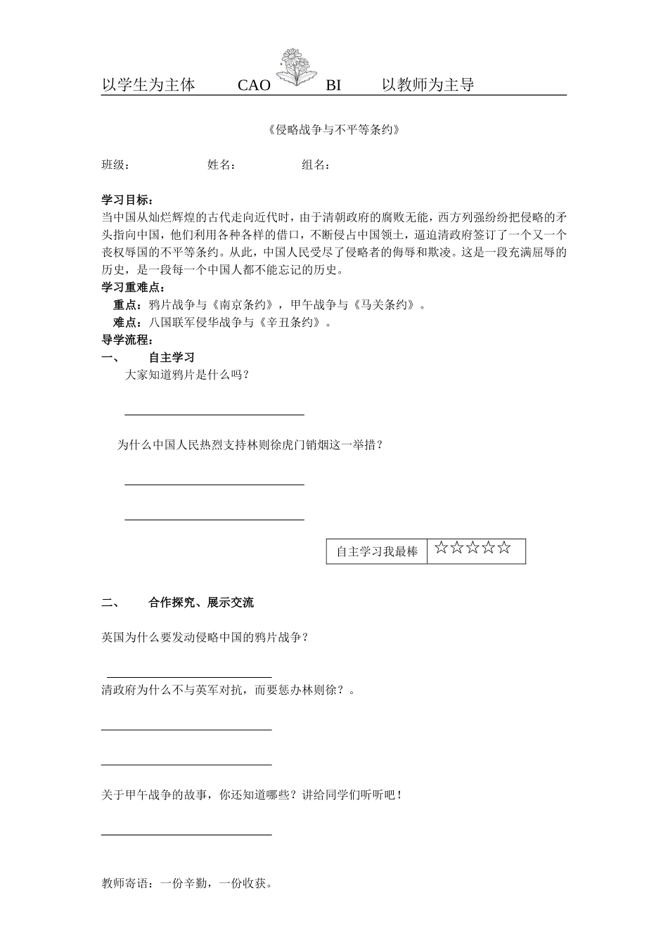 侵略战争与不平等条约_第1页