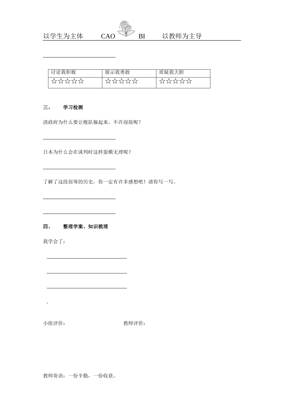 侵略战争与不平等条约_第2页