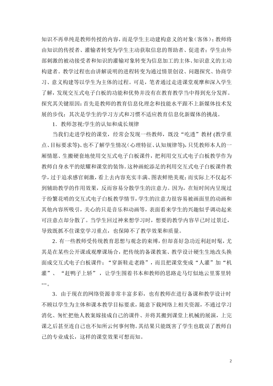让交互式电子白板教学引领学生快乐自主学习_第2页