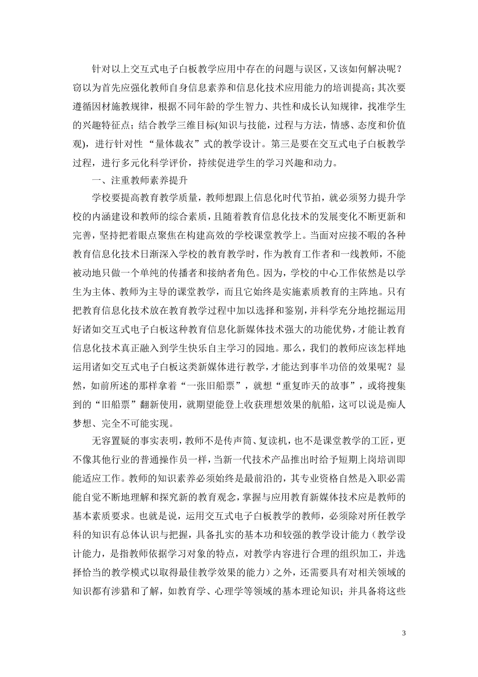让交互式电子白板教学引领学生快乐自主学习_第3页