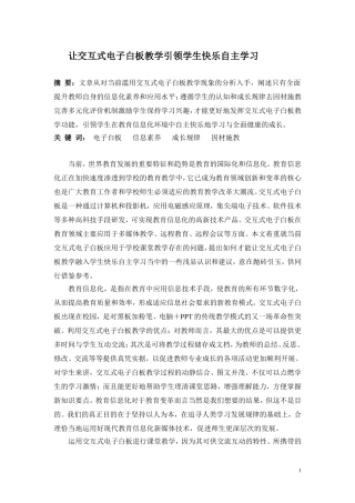 让交互式电子白板教学引领学生快乐自主学习