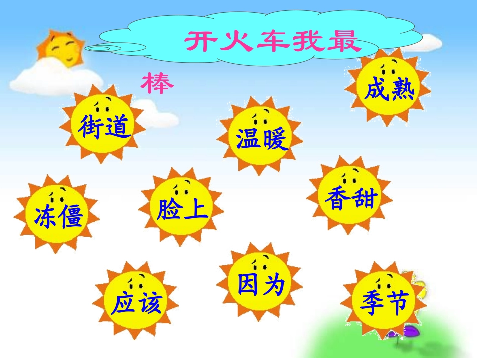 人教版语文一年级下册第18课《四个太阳》_第3页