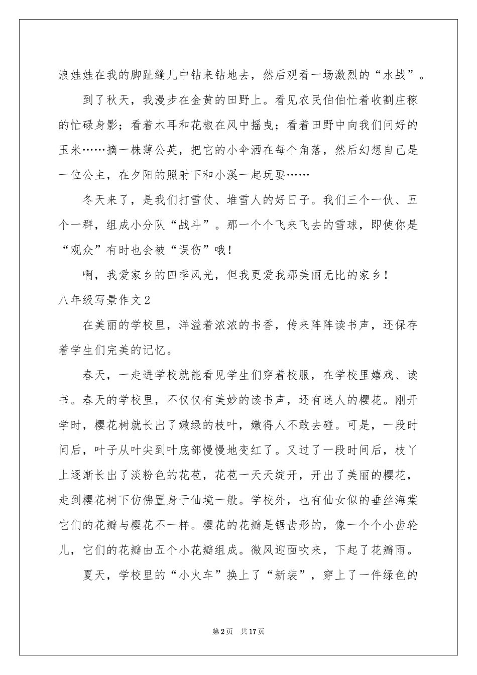 八年级写景作文_第2页