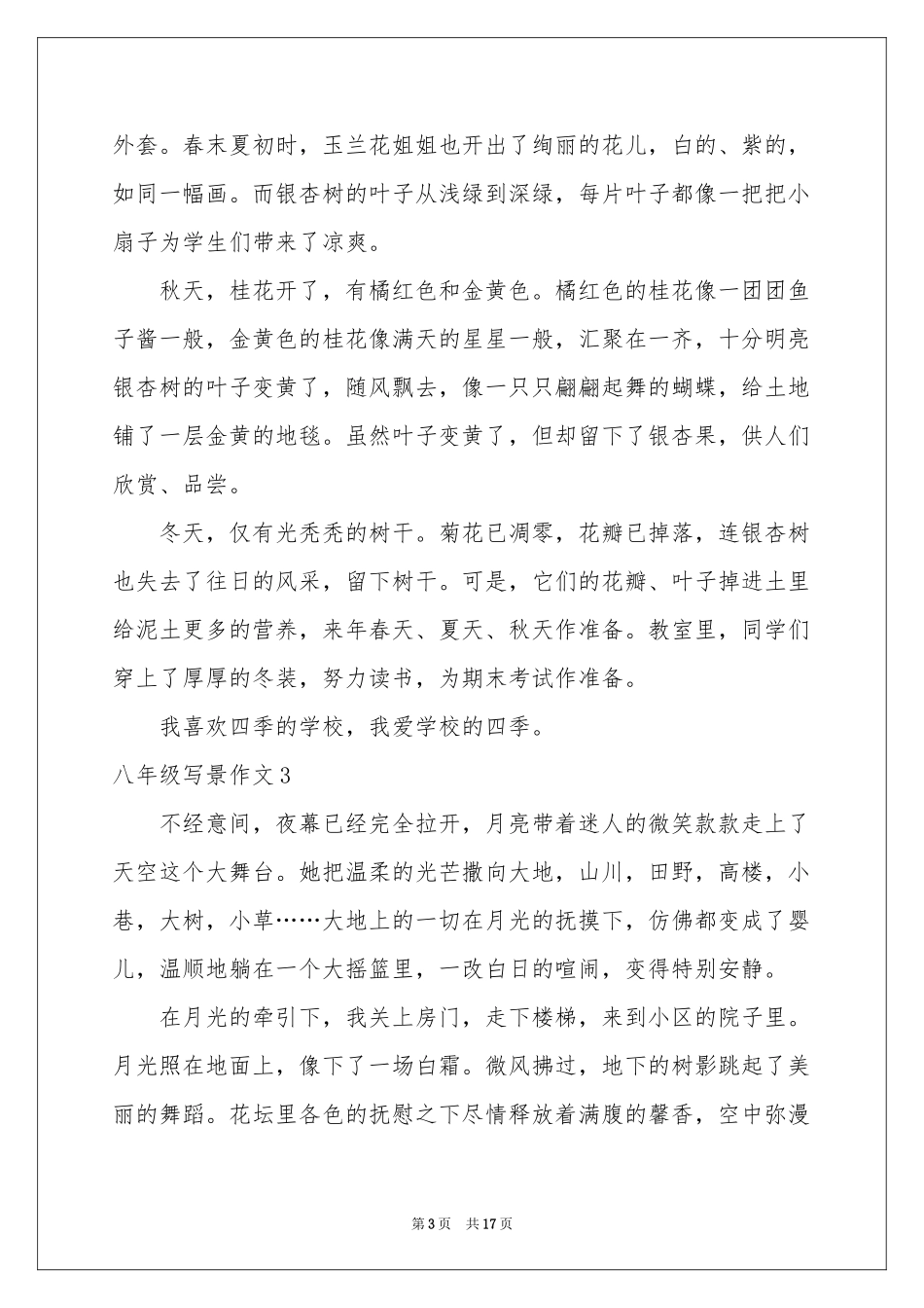 八年级写景作文_第3页