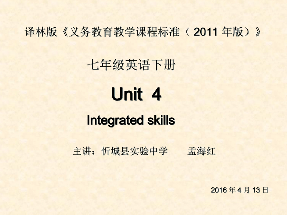 译林七下Unit4_第1页