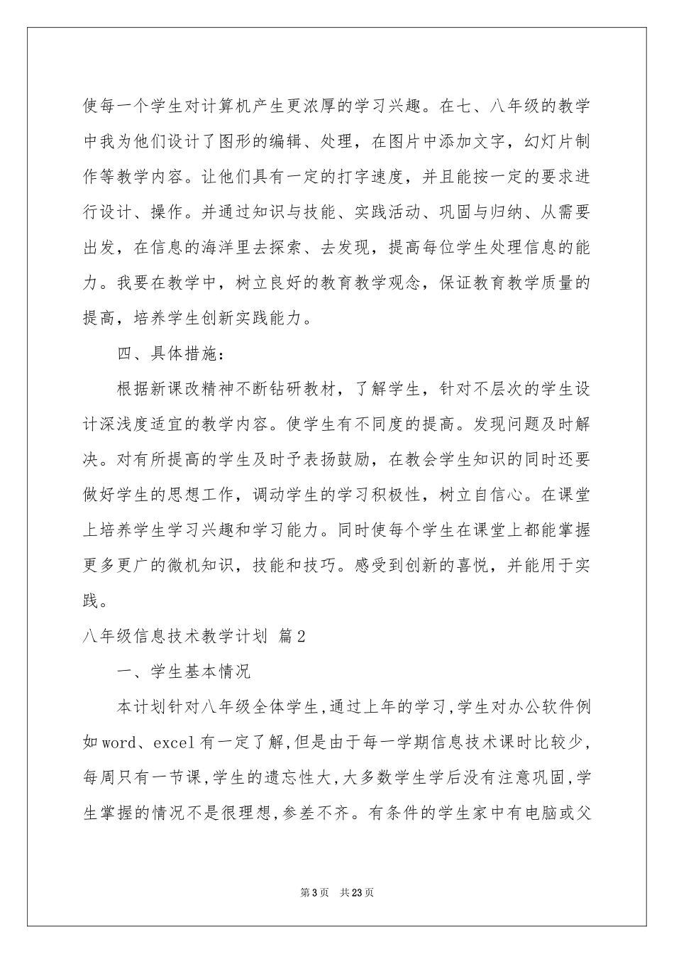 八年级信息技术教学参考计划9篇_第3页