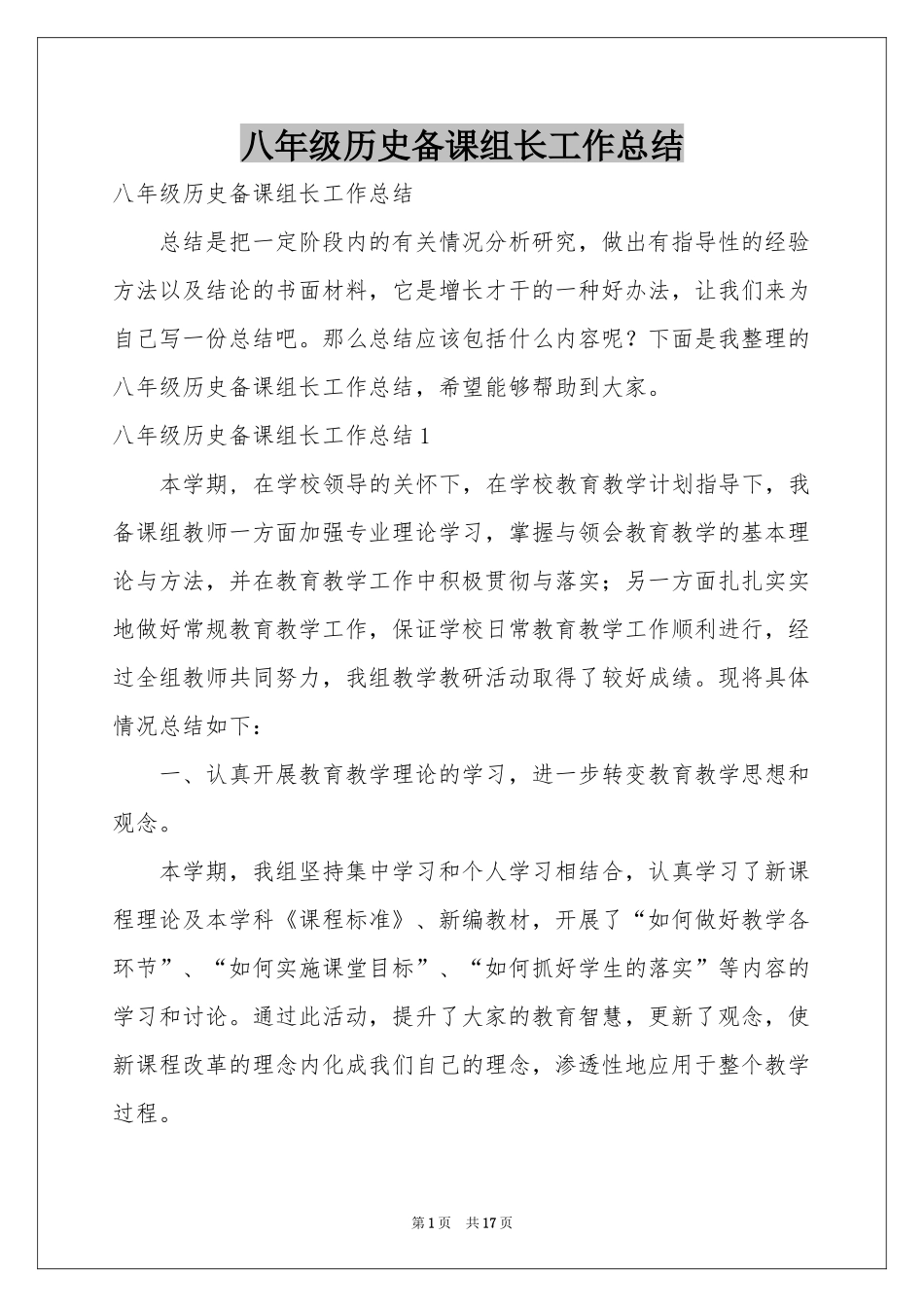 八年级历史备课组长工作参考总结_第1页