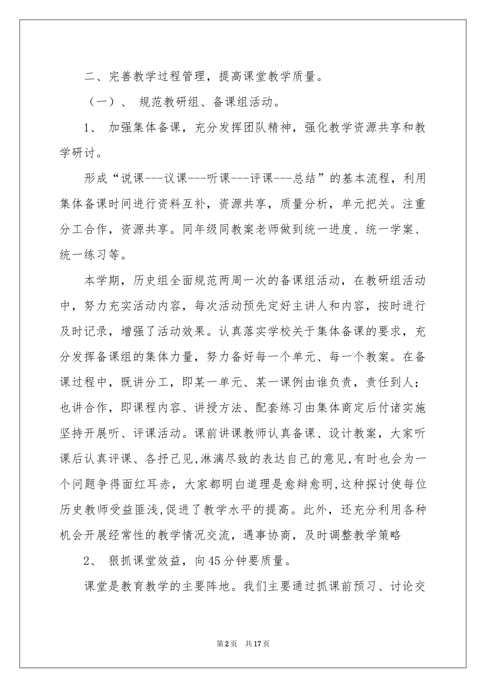 八年级历史备课组长工作参考总结_第2页