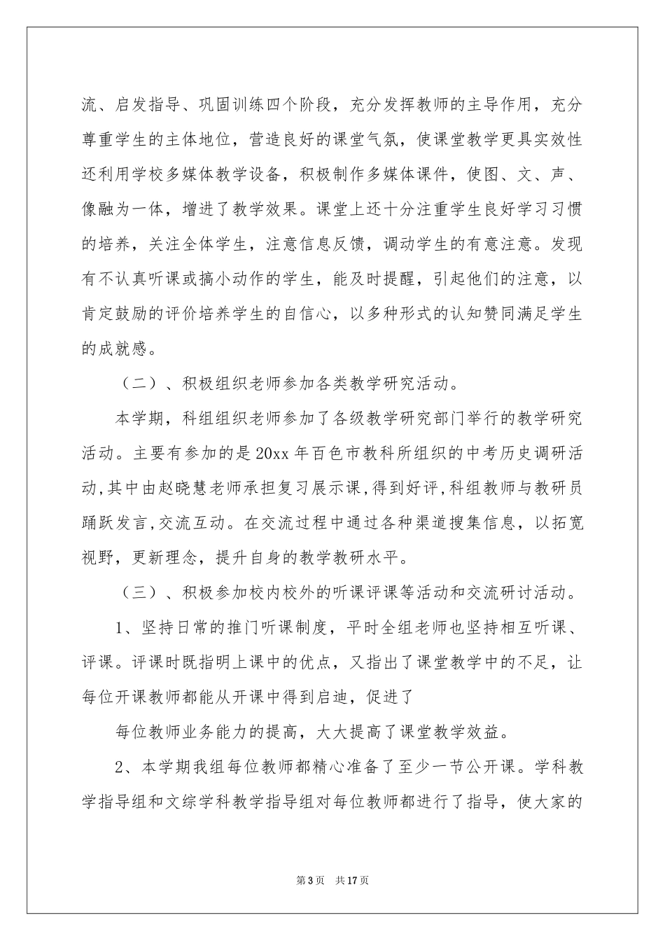 八年级历史备课组长工作参考总结_第3页