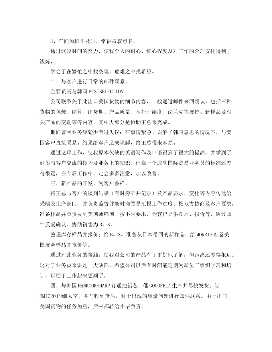 外贸业务员个人年度工作总结三篇_第2页