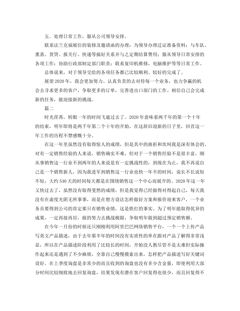 外贸业务员个人年度工作总结三篇_第3页