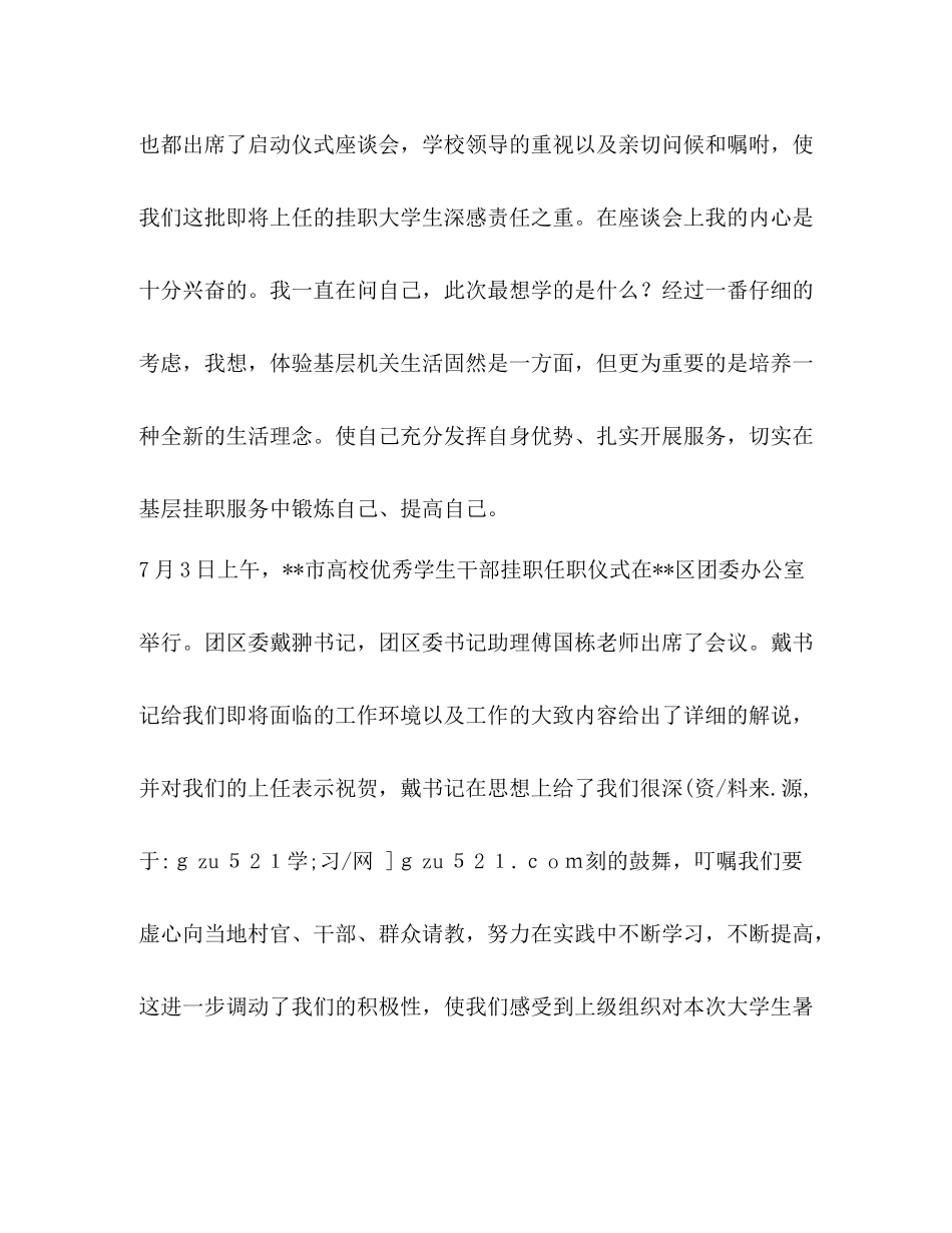 2020年大学生暑期挂职锻炼工作总结_第2页