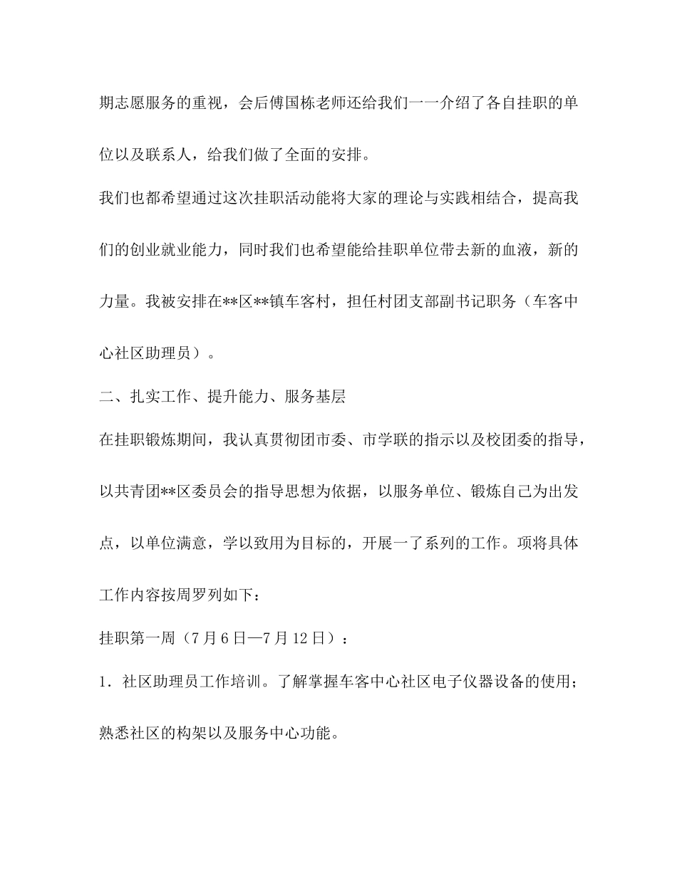 2020年大学生暑期挂职锻炼工作总结_第3页