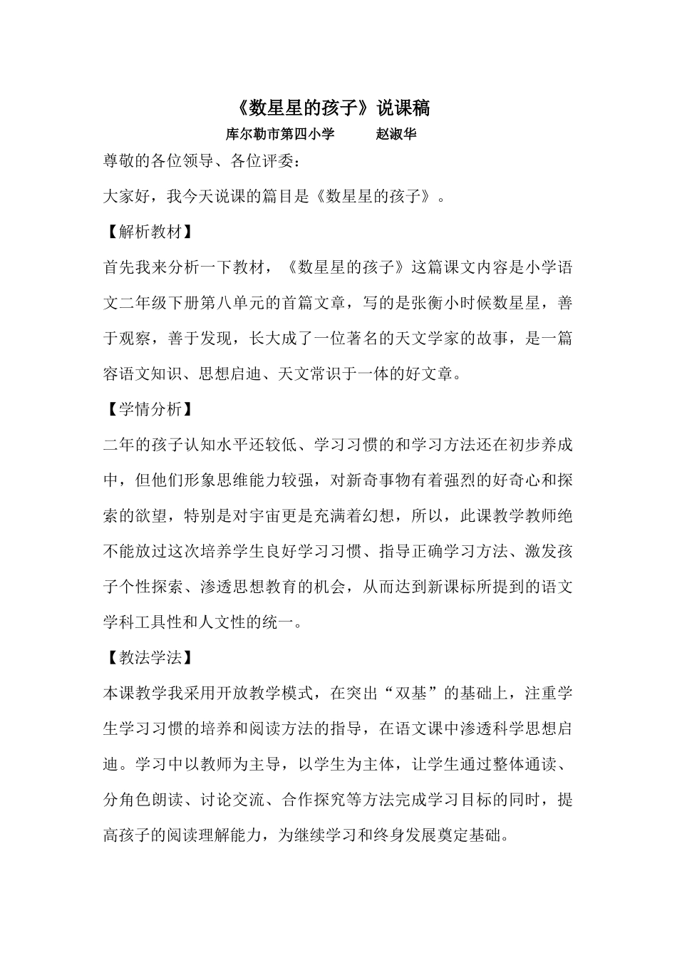 数星星的孩子说课稿_第1页