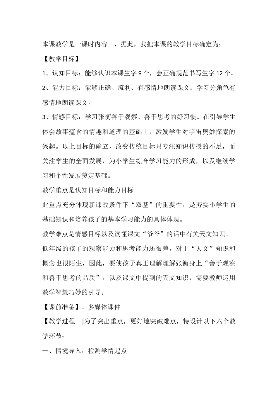 数星星的孩子说课稿_第2页