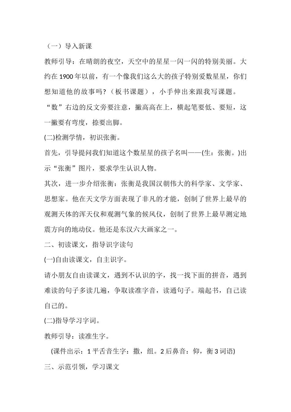 数星星的孩子说课稿_第3页