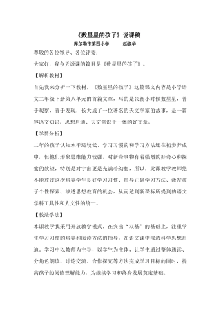 数星星的孩子说课稿
