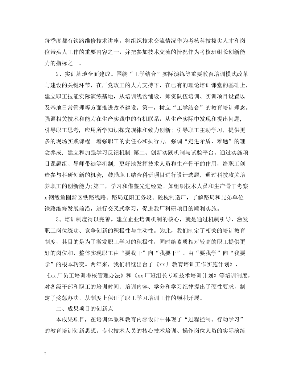 培训个人工作总结文本_第2页