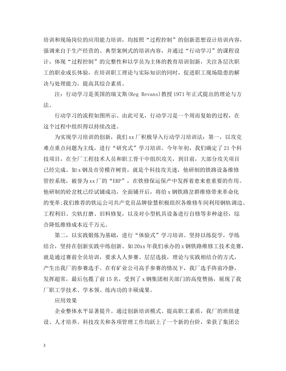 培训个人工作总结文本_第3页