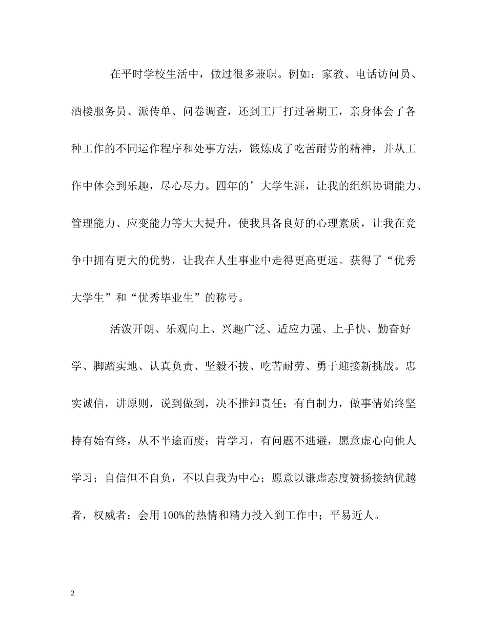 中医科专业毕业生的自我评价_第2页