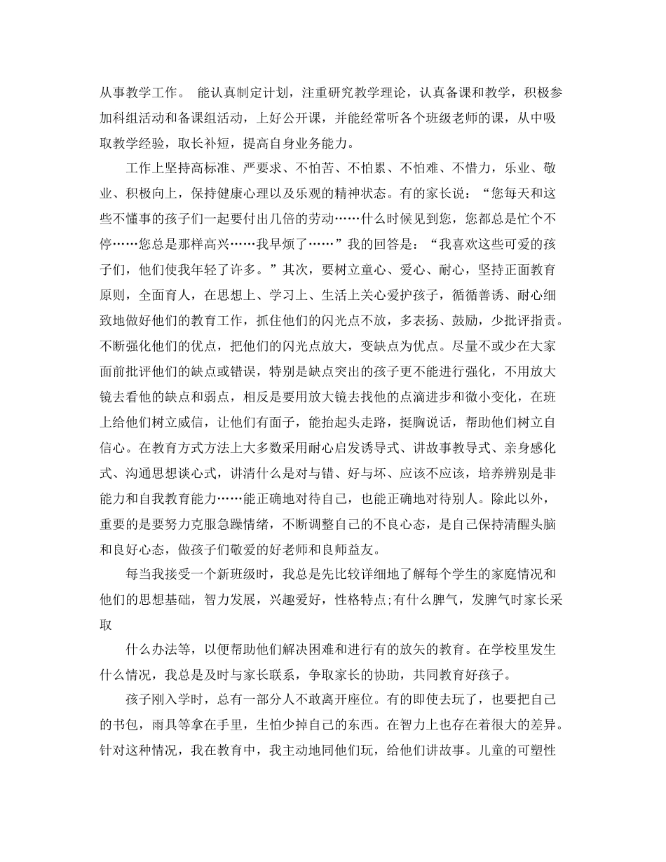 幼儿教师专业技术工作总结范文_第3页