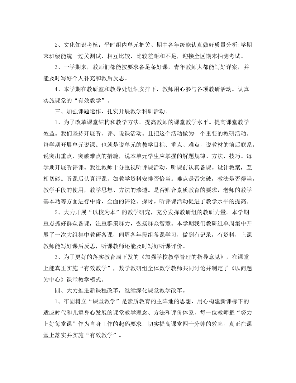 数学教研组个人年终工作总结_第2页