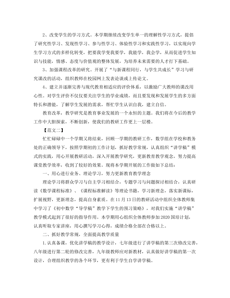 数学教研组个人年终工作总结_第3页