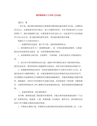 数学教研组个人年终工作总结