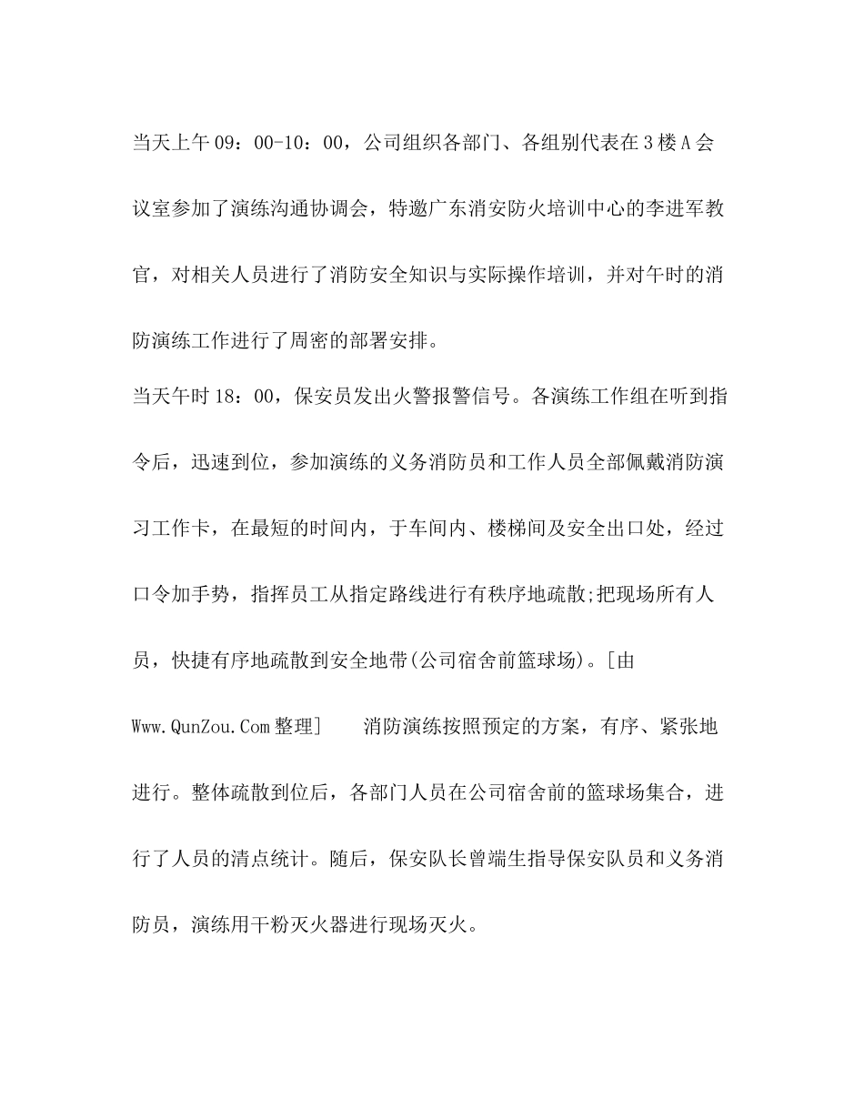 学校消防演习总结报告精品_第2页