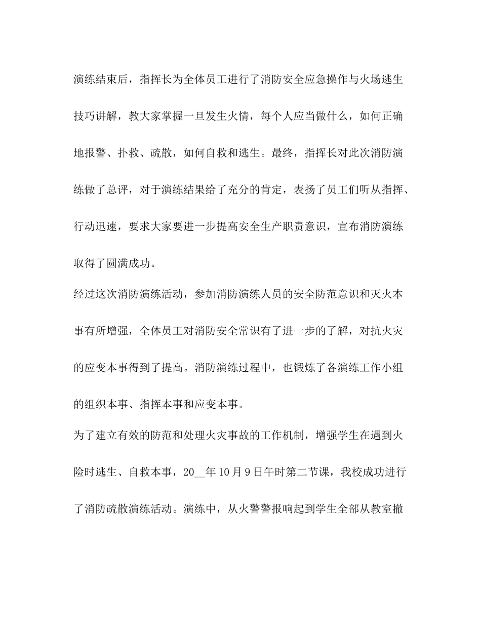 学校消防演习总结报告精品_第3页