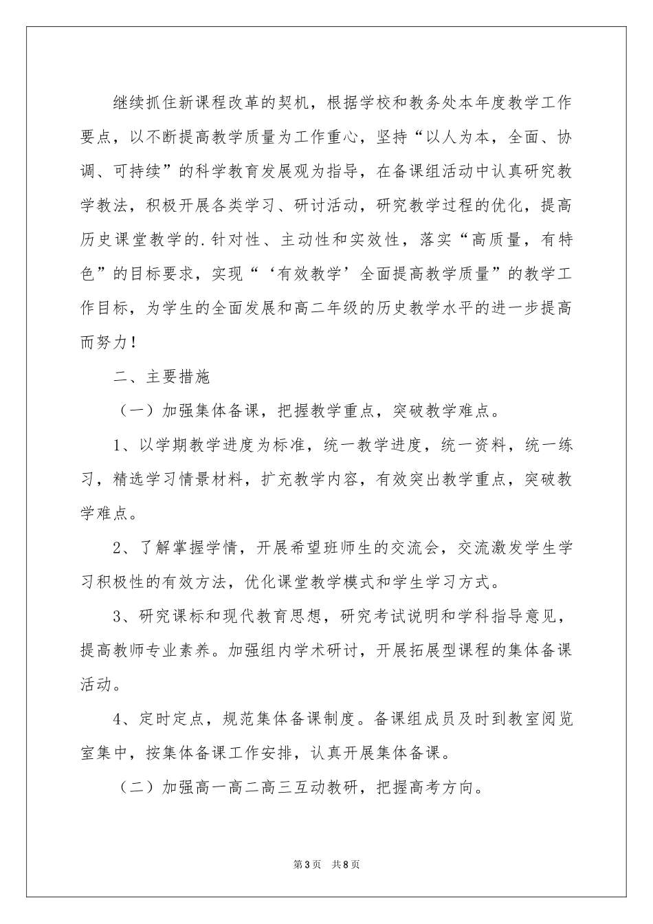 八年级历史教学参考计划三篇_第3页