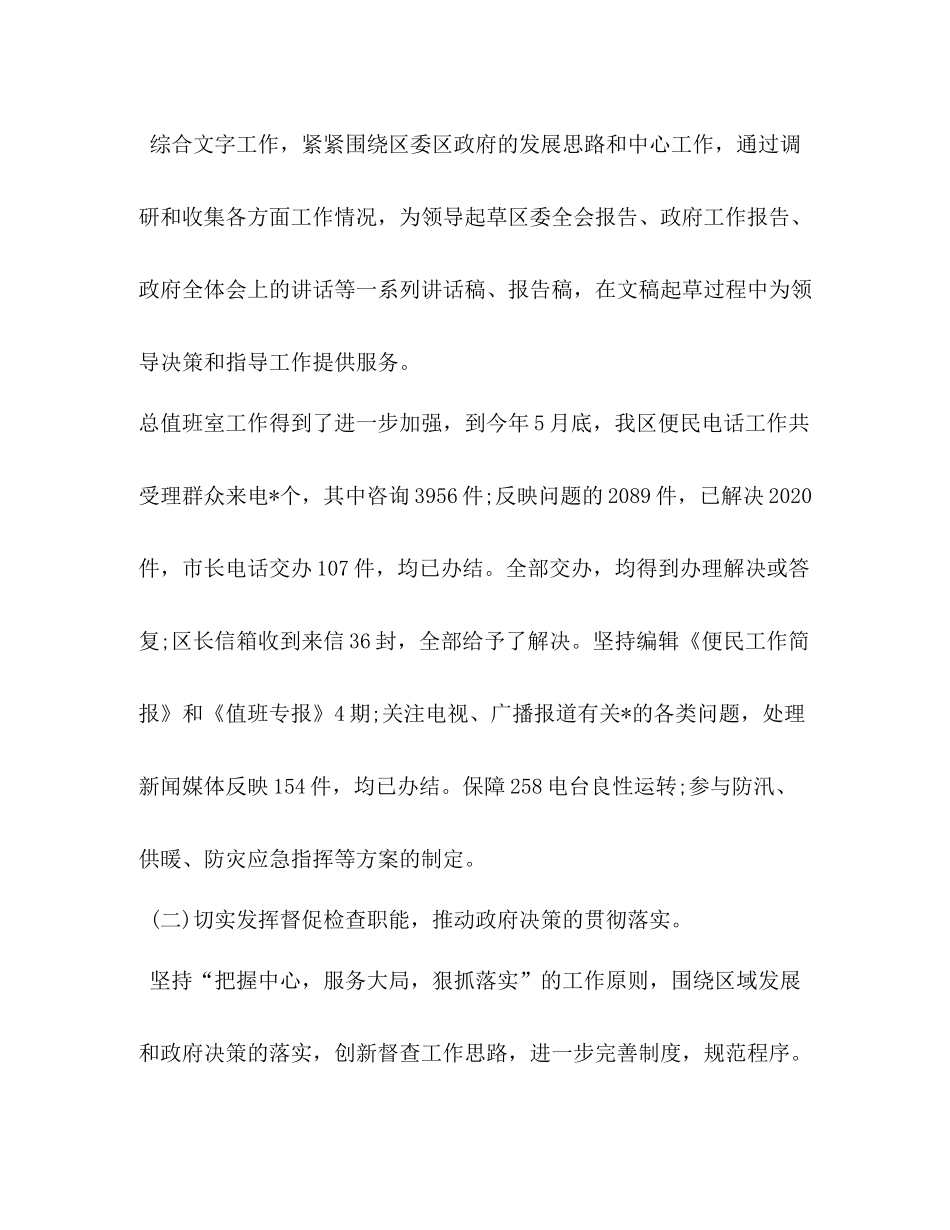 政府办公室半年工作总结_第2页